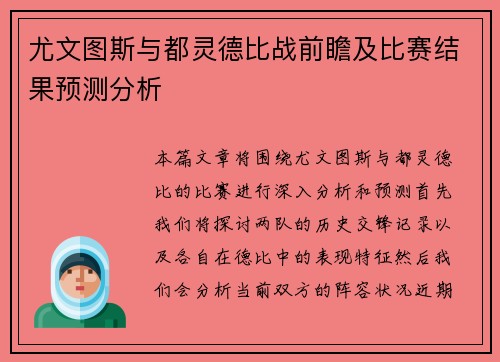 尤文图斯与都灵德比战前瞻及比赛结果预测分析