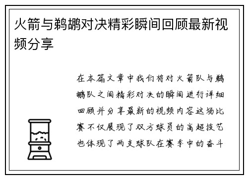 火箭与鹈鹕对决精彩瞬间回顾最新视频分享