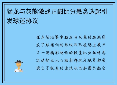 猛龙与灰熊激战正酣比分悬念迭起引发球迷热议