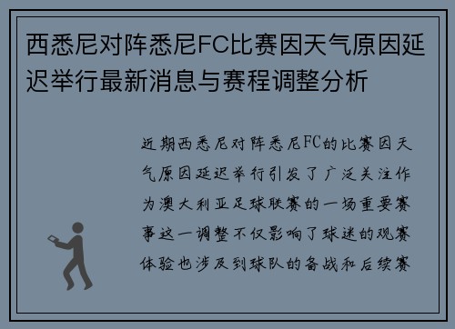 西悉尼对阵悉尼FC比赛因天气原因延迟举行最新消息与赛程调整分析
