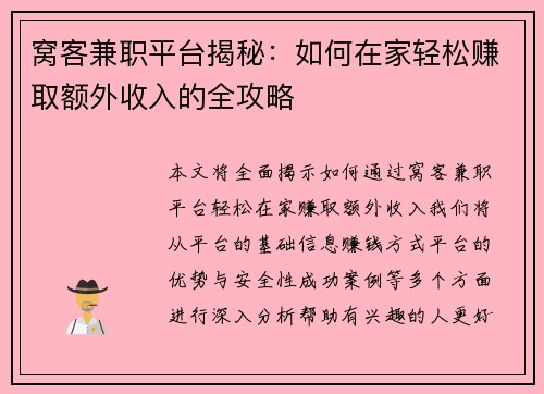 窝客兼职平台揭秘：如何在家轻松赚取额外收入的全攻略
