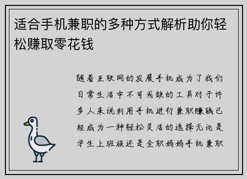 适合手机兼职的多种方式解析助你轻松赚取零花钱