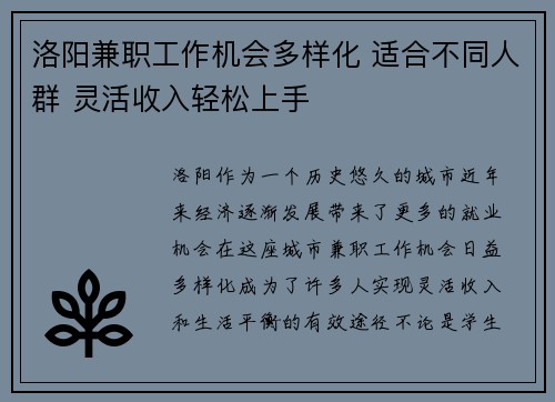 洛阳兼职工作机会多样化 适合不同人群 灵活收入轻松上手