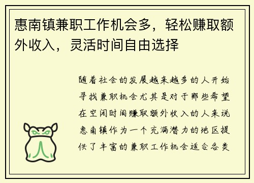 惠南镇兼职工作机会多，轻松赚取额外收入，灵活时间自由选择