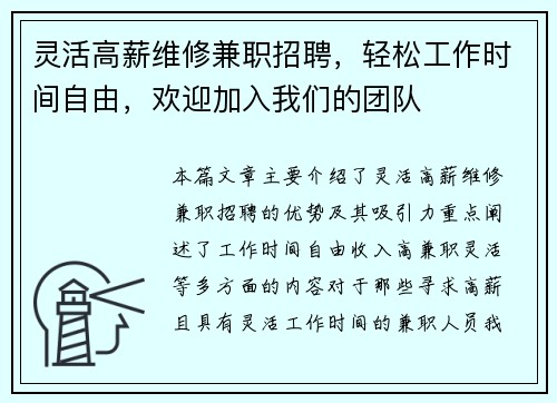 灵活高薪维修兼职招聘，轻松工作时间自由，欢迎加入我们的团队