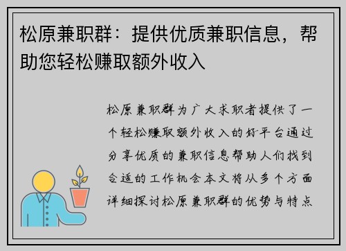 松原兼职群：提供优质兼职信息，帮助您轻松赚取额外收入