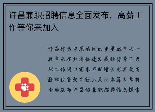许昌兼职招聘信息全面发布，高薪工作等你来加入