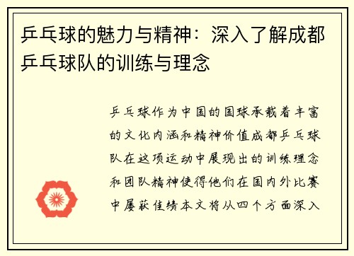 乒乓球的魅力与精神：深入了解成都乒乓球队的训练与理念