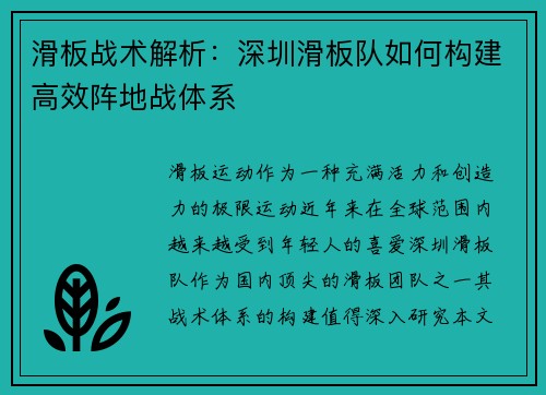 滑板战术解析：深圳滑板队如何构建高效阵地战体系