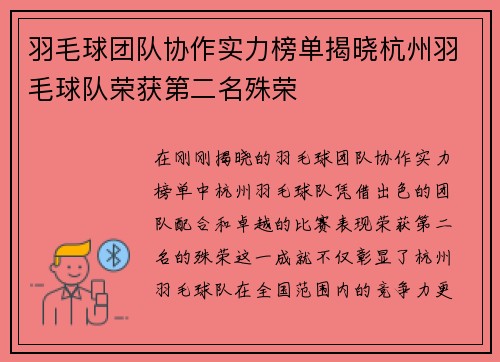 羽毛球团队协作实力榜单揭晓杭州羽毛球队荣获第二名殊荣