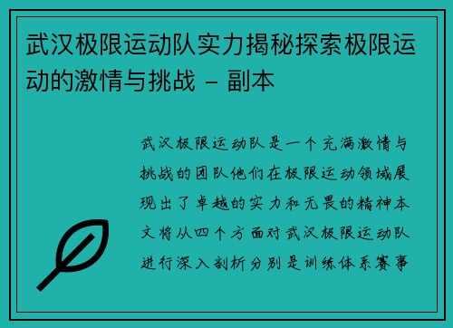 武汉极限运动队实力揭秘探索极限运动的激情与挑战 - 副本